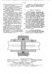 Зубчатая муфта (патент 739273)