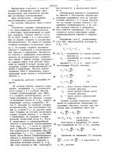 Однофазный стабилизированный преобразователь переменного напряжения (патент 1283724)