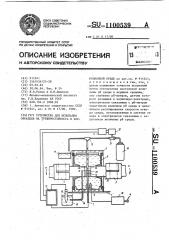 Устройство для испытания образцов на трещиностойкость в коррозионной среде (патент 1100539)