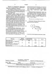 2-бензоил-1-[(теноил-2)метил]-1,2-дигидроизохинолин в качестве антиоксиданта молочного жира (патент 1735297)
