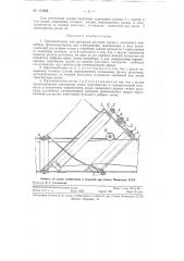 Приспособление для разгрузки штучных грузов с ленточного конвейера (патент 114243)