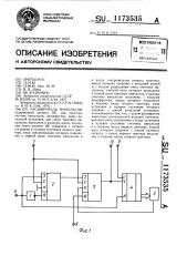 Расширитель импульсов (патент 1173535)