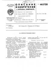 Железоугольный брикет (патент 463720)