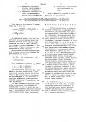 Оптико-электронное углоизмерительное устройство (патент 1350502)