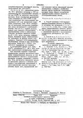 Способ получения 2-(2-пиридилкарбонил) бензойной кислоты (патент 1004372)