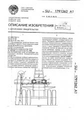 Устройство для установки запасного колеса транспортного средства (патент 1791262)