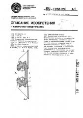 Вибрационный бункер (патент 1288124)