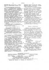 Раствор для получения родиевого покрытия (патент 977512)