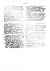 Компенсационная муфта (патент 608020)