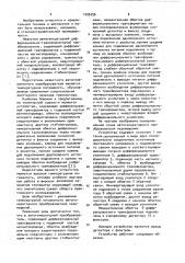 Автогенераторный преобразователь (патент 1026256)