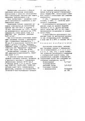 Адгезионная композиция (патент 1413112)