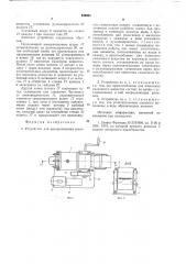 Устройство для выворачивания шлангов (патент 639981)