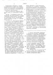 Способ образования выработки в закладочном массиве (патент 1559211)