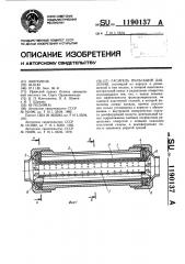 Гаситель пульсаций давления (патент 1190137)