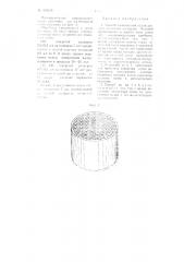Способ изготовления охлаждаемого сетчатого электрода большой прозрачности и малого шага сетки электровакуумных приборов (патент 105478)