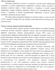 Устройство и способ записи информации, устройство и способ воспроизведения информации, носитель записи, программа и дисковый носитель записи (патент 2324239)