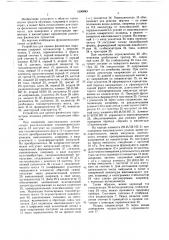Устройство для оценки физических параметров человека (патент 1590083)