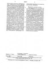 Гидротранспортная установка (патент 1655877)