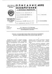 Патент ссср  411193 (патент 411193)