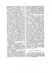 Электромоторная повозка для безрельсовых дорог (патент 47644)