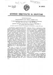 Приспособление для подачи стеблей льна (патент 40652)