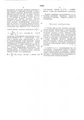 Способ определения кинетики каталитическихреакций (патент 199492)