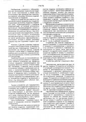 Устройство для очистки поддонов (патент 1740175)