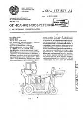 Машина для сбора винограда (патент 1771577)