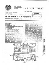 Быстродействующее переключающее устройство (патент 1817189)