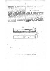 Прибор для обучения прицеливанию (патент 14453)