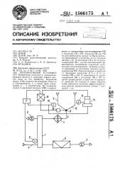 Регенеративная установка (патент 1566175)