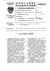 Способ определения коэффициента трения в клиновых соединения (патент 696352)