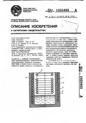 Способ теплоизоляции теплообменной поверхности (патент 1035403)
