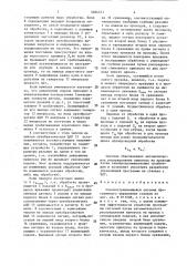 Самонастраивающаяся система программного управления станком (патент 1464141)