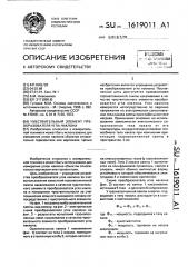 Чувствительный элемент преобразователя угла наклона (патент 1619011)