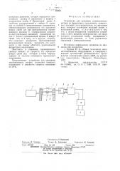 Устройство для прошивки запоминающих матриц на ферритовых сердечниках (патент 549831)