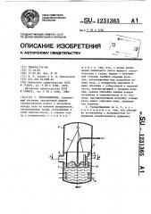 Теплообменник (патент 1231365)