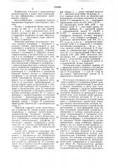 Имитатор движения транспортного средства (патент 1594364)