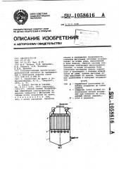 Способ сборки осадительных электродов (патент 1058616)