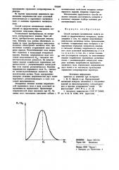 Способ контроля механических свойств изделий из ферромагнитных материалов (патент 930099)