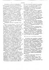 Устройство для открывания и закрывания бортов форм конвейерных линий для производства изделий из бетонных смесей (патент 626953)