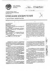 Носитель оптической записи (патент 1714675)