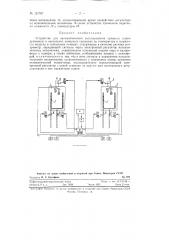 Устройство для автоматического регулирования процесса сушки древесины (патент 121707)