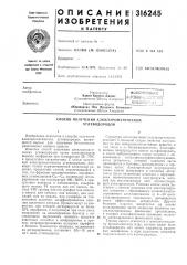 Способ получения алкилароматических углеводородов (патент 316245)