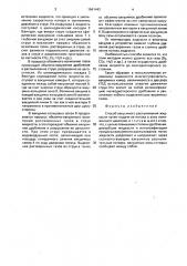 Способ вакуумного распыливания жидкости (патент 1641442)