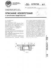 Сталежелезобетонное пролетное строение моста (патент 1276733)
