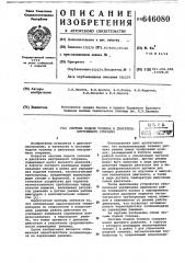 Система подачи топлива в двигатель внутреннего сгорания (патент 646080)