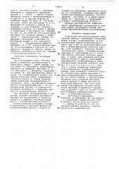 Устройство для регулирования хода ползуна (патент 734011)