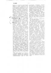 Патент ссср  98381 (патент 98381)