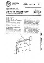 Траверса а.г.тарасова для объемных грузов (патент 1353716)